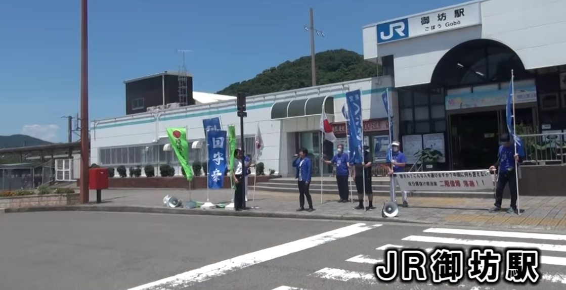 国守衆による二階幹事長落選運動の様子